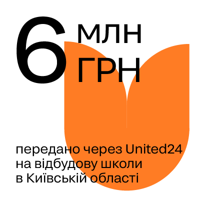Люксоптика пересчитала 6 млн гривен фандрайзинговой платформе UNITED24