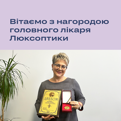 Лариса Харченко — лауреат Нагороди ім. Н.І. Пільман «За високі професійні досягнення»