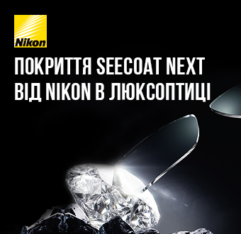Лінзи Nikon з покриттям SeeCoat Next — новий рівень довговічності