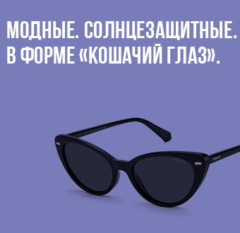 Женские солнцезащитные очки-«кошечки»: модные тренды 2022