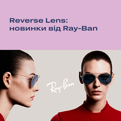 Нова колекція Ray-Ban Reverse у Люксоптиці
