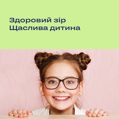 Здоровье глаз детей. Как отслеживать потребность в очках?
