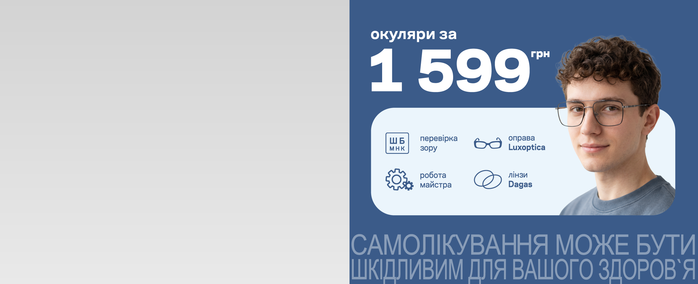 Нові окуляри для зору всього за 1599 грн