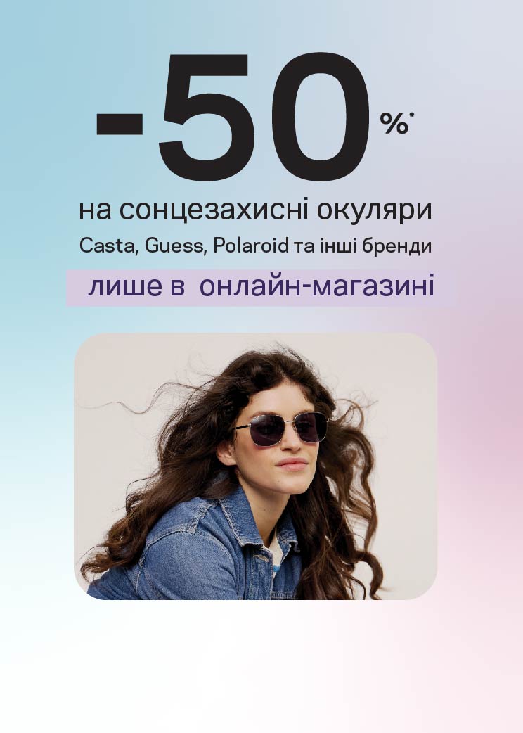 СПЕКОТНИЙ SALE