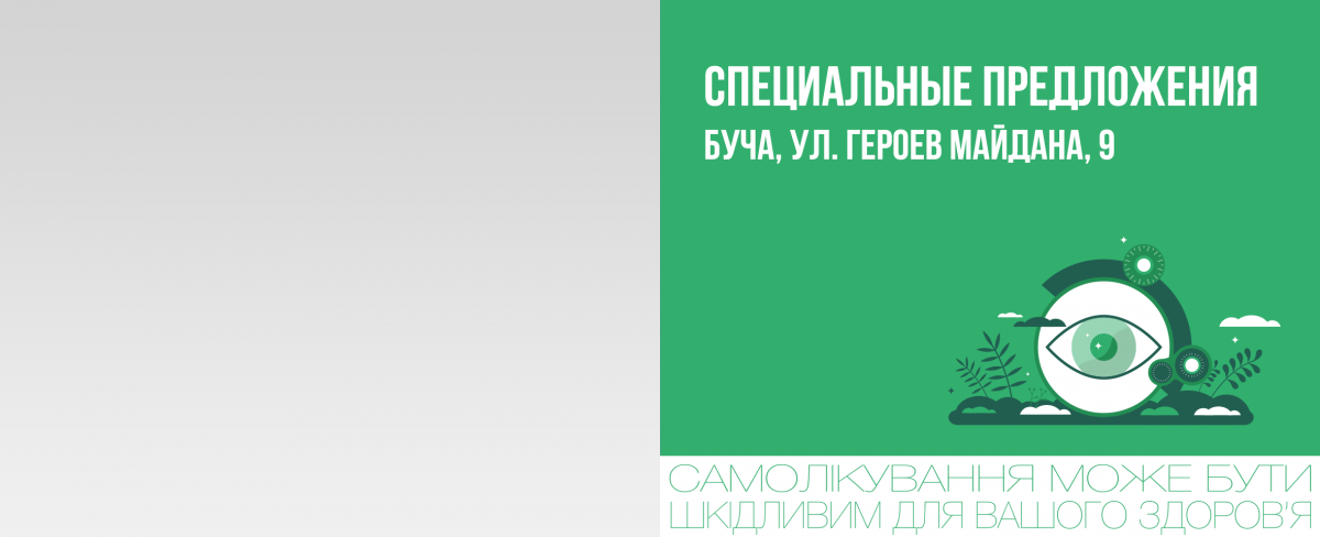 Буча, ул. Героев Майдана, 9: специальные предложения