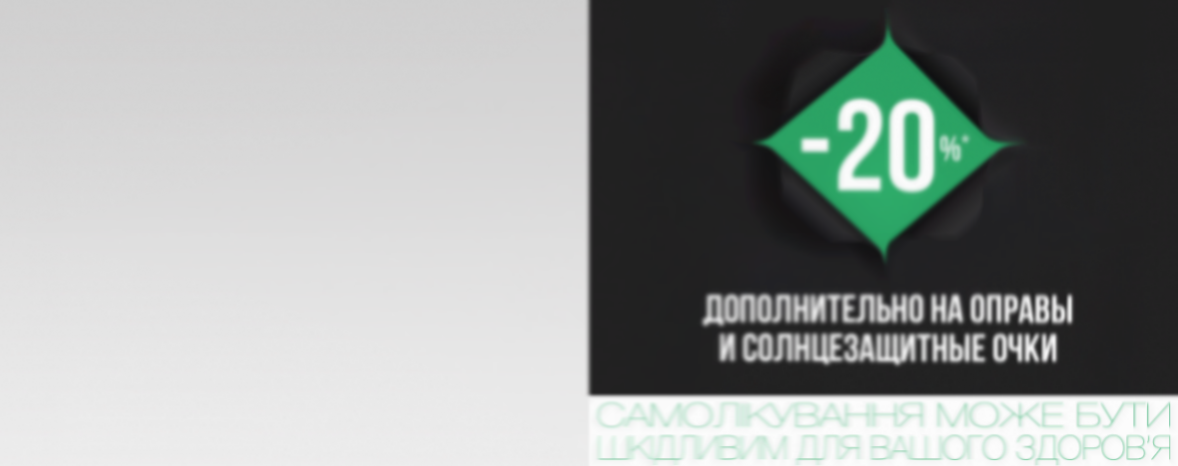 Черная пятница — дополнительно -20% на все* в Дисконтах! 