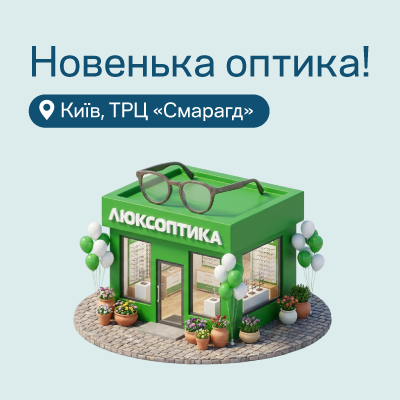 Київ, лівий берег: запрошуємо на відкриття в ТРЦ «Смарагд»