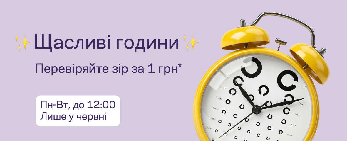 Почніть свій день з турботи про зір ✨ Почніть свій день з турботи про зір ✨
