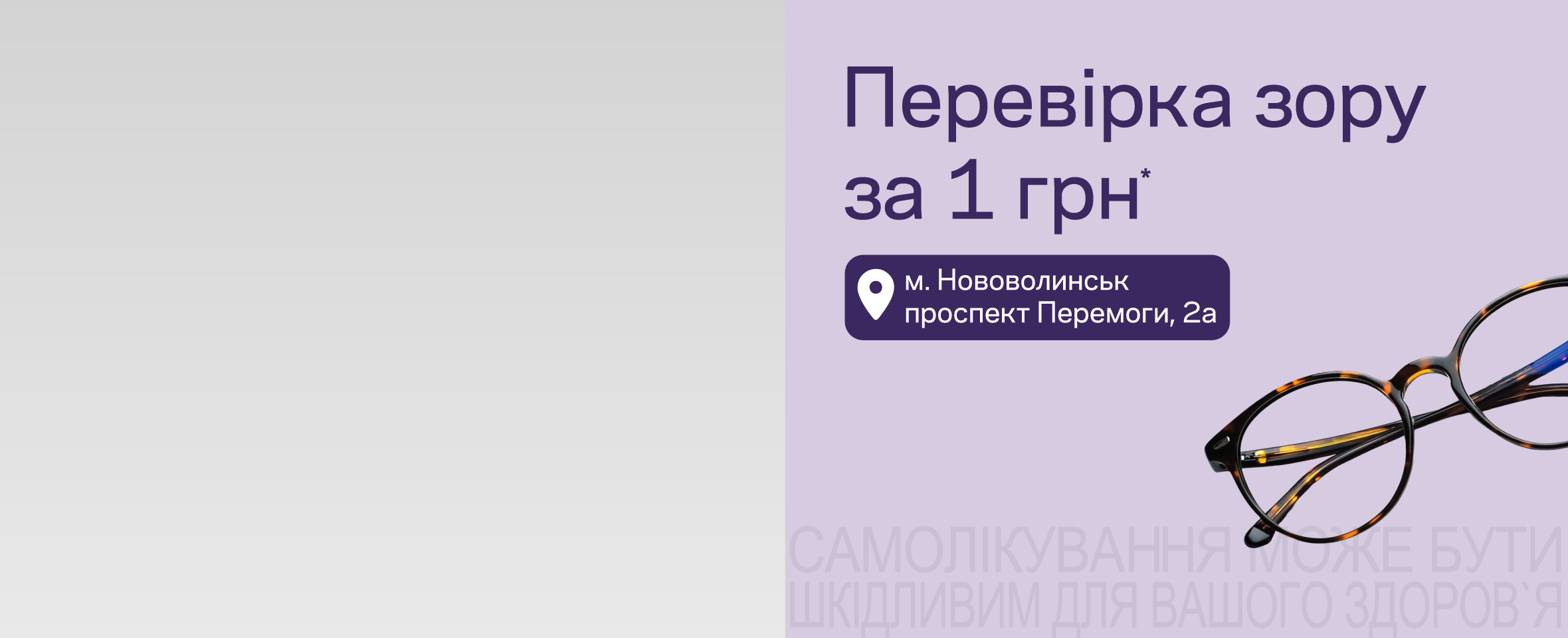Перевіряйте зір та заощаджуйте на покупках в Люксоптиці