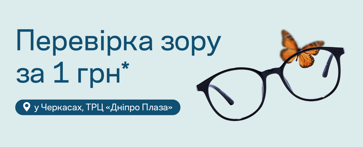 Відкриття у Черкасах: найбільша Люксоптика міста