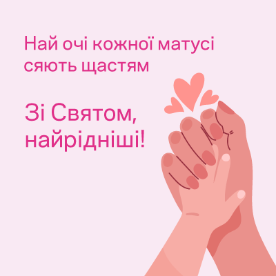 11 травня відзначається Міжнародний день матері 2025