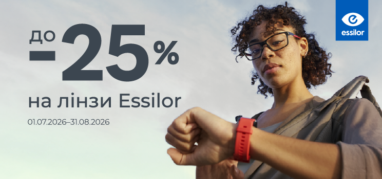 -30% ЕА ЛІНЗИ ESSILOR
