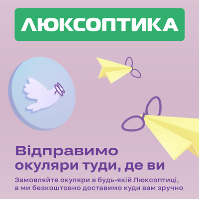 Бесплатная доставка очков, куда вам необходимо
