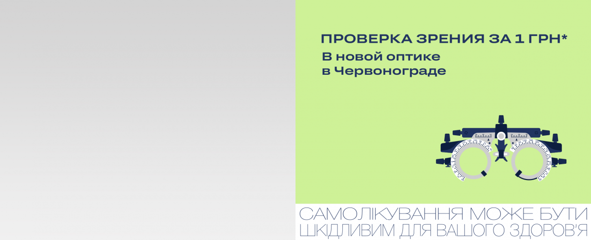 Червоноград, ТЦ «Майдан»: специальное предложение