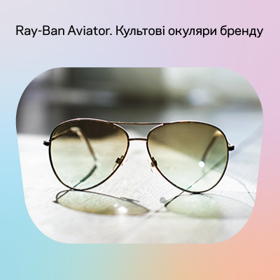 Авиаторы Ray-Ban. Культовые очки, с которых началась история бренда