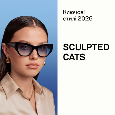 Ера виразної елегантності: стиль Sculpted Cats
