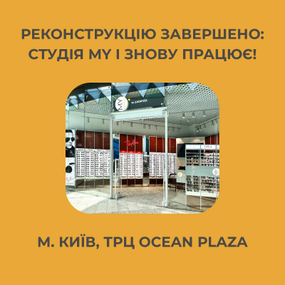 Магазин MY I у ТРЦ Ocean Plaza знову працює!