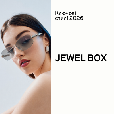 Окуляри у стилі JEWEL BOX: сяючий акцент образу