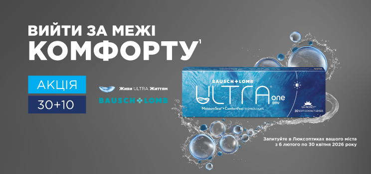 Акція на Ultra 30+10