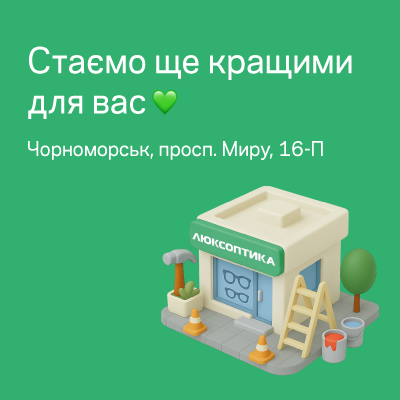 Тимчасово зачиняємось на реконструкцію у Чорноморську