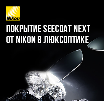 Линзы Nikon с покрытием SeeCoat Next — новый уровень долговечности