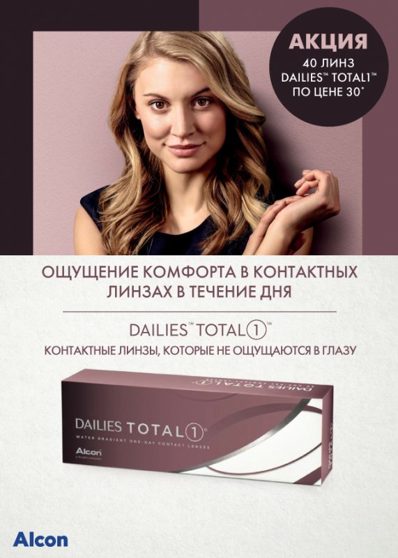 40 Dailies Total 1 по цене 30