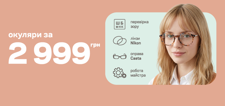 ПАКЕТ 2999_2026