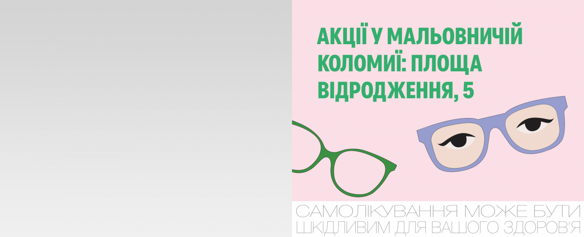 Открытие первой Люксоптики и акции в Коломые