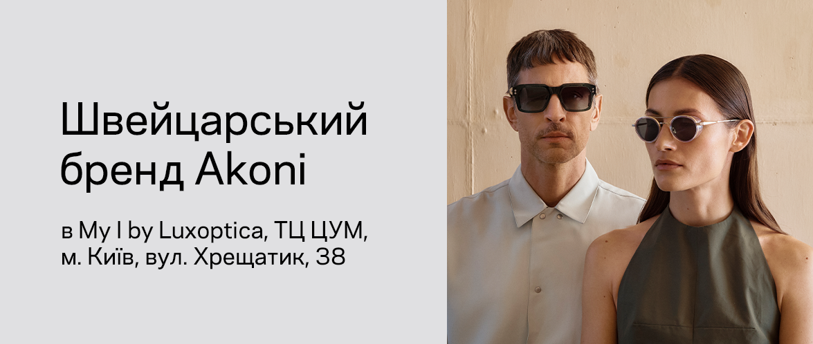 AKONI – новое видение премиальных очков