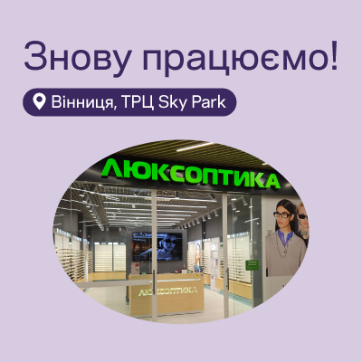 Вінниця: запрошуємо на відкриття у ТРЦ Sky Park!