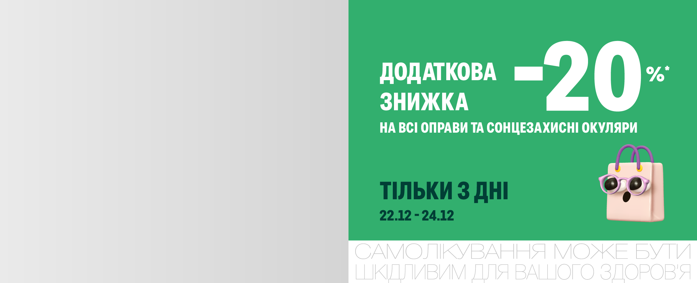 Ще більше знижок до Різдва