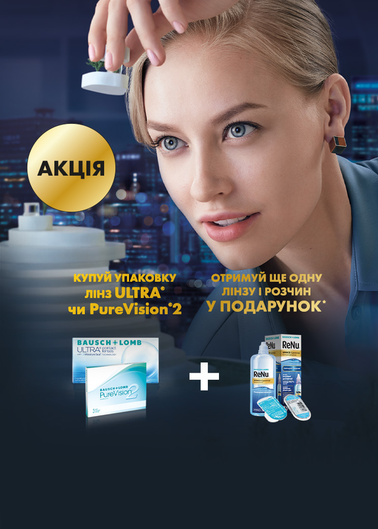 ULTRA і PureVision 2 акція 3+1+1