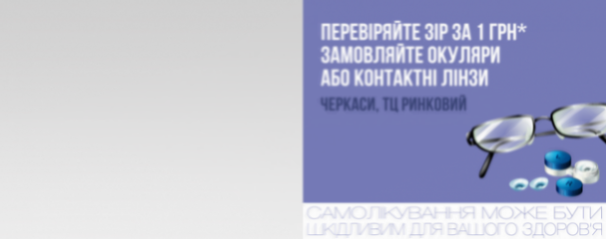 Черкаси, ТЦ Ринковий: спеціальна пропозиція