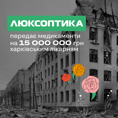 «Люксоптика» надає благодійну допомогу ліками на 15 млн грн медичним закладам Харкова