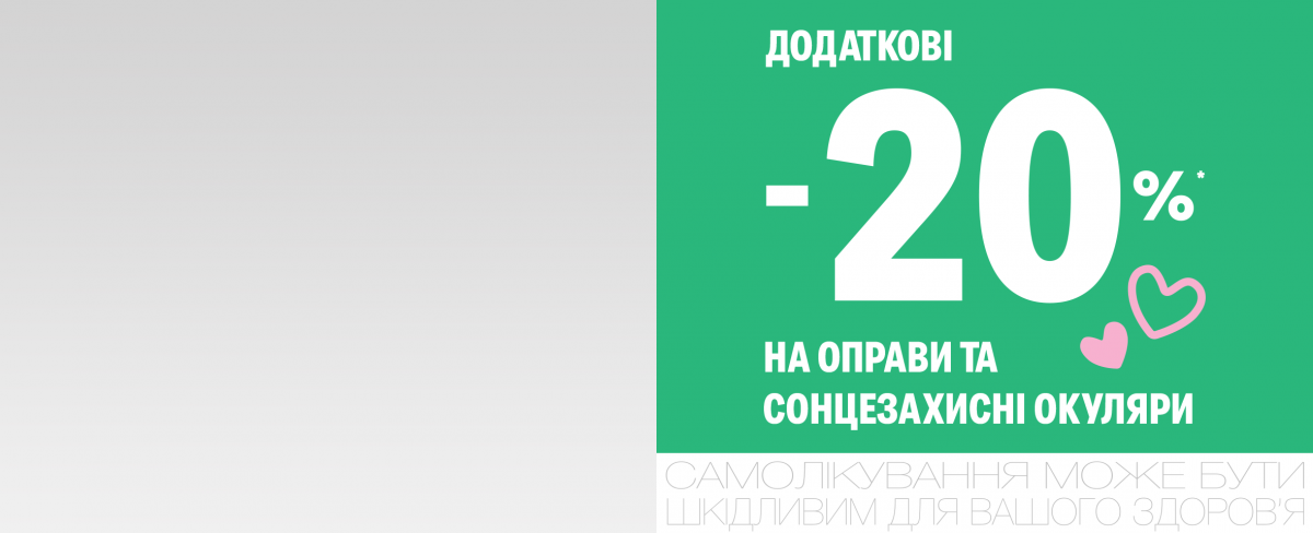 Акція до Дня святого Валентина