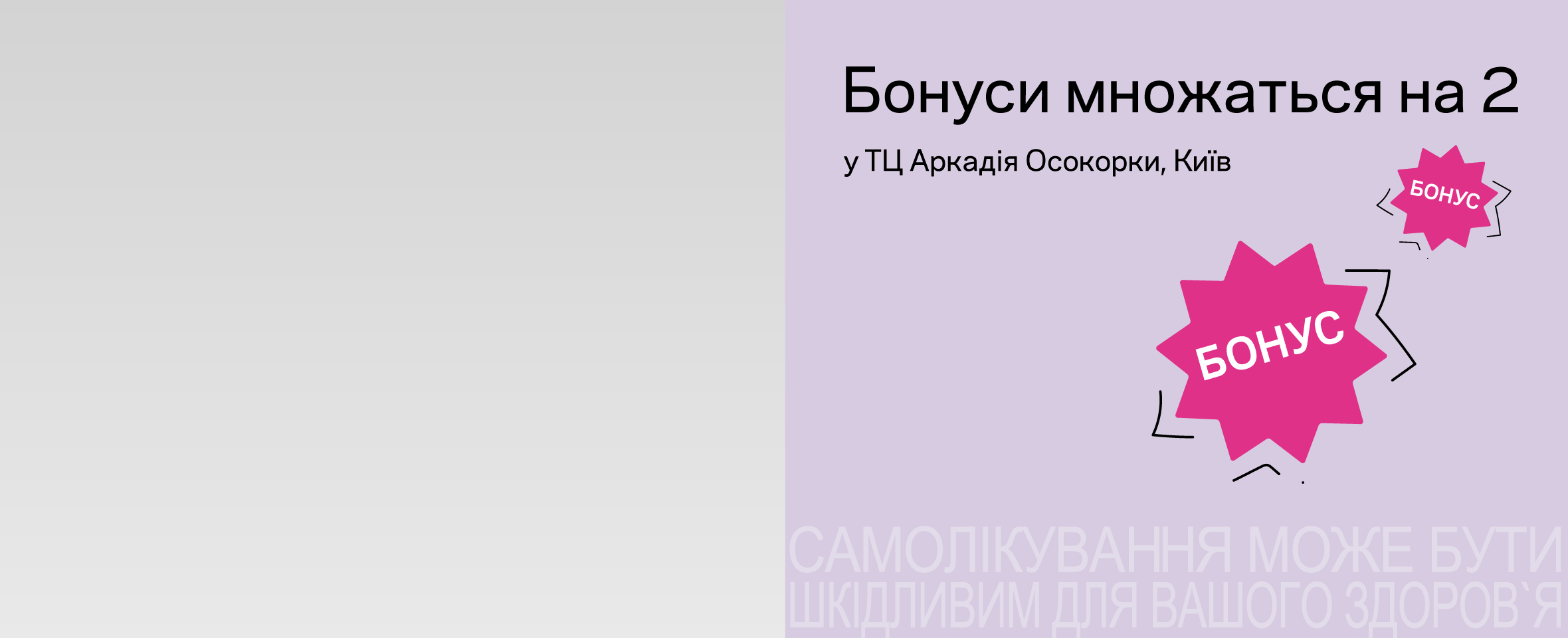 Подвоюємо* бонуси в оновленій оптиці у Києві