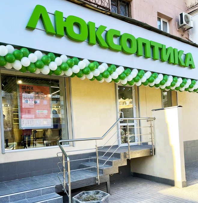 Люксоптика на просп. Науки, 19 в Харькове открылась! 