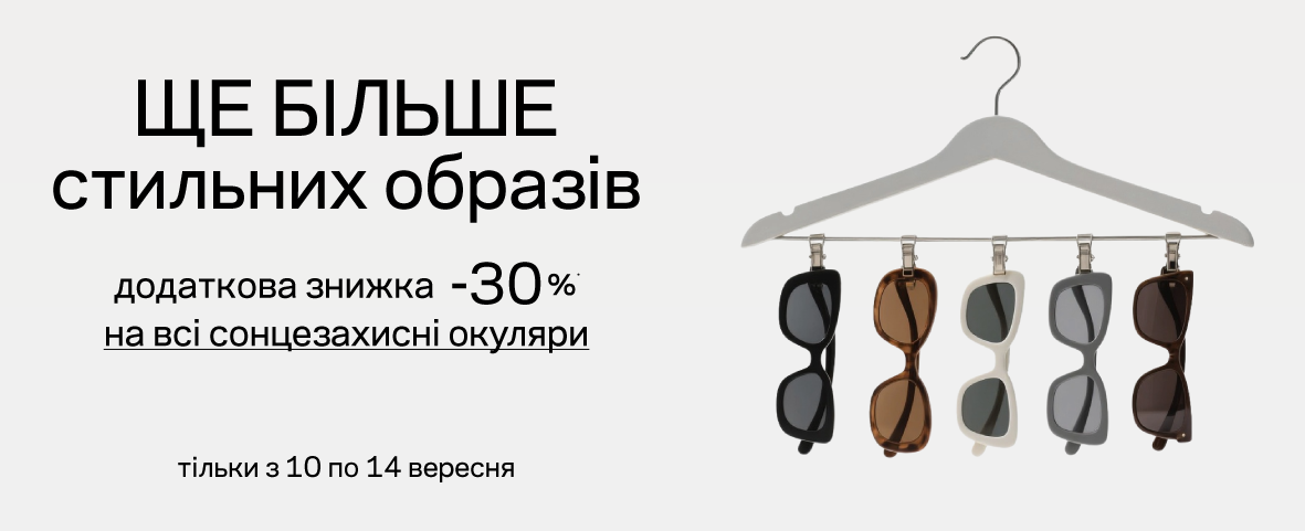 Дні краси та знижок у Люксоптиці ✨