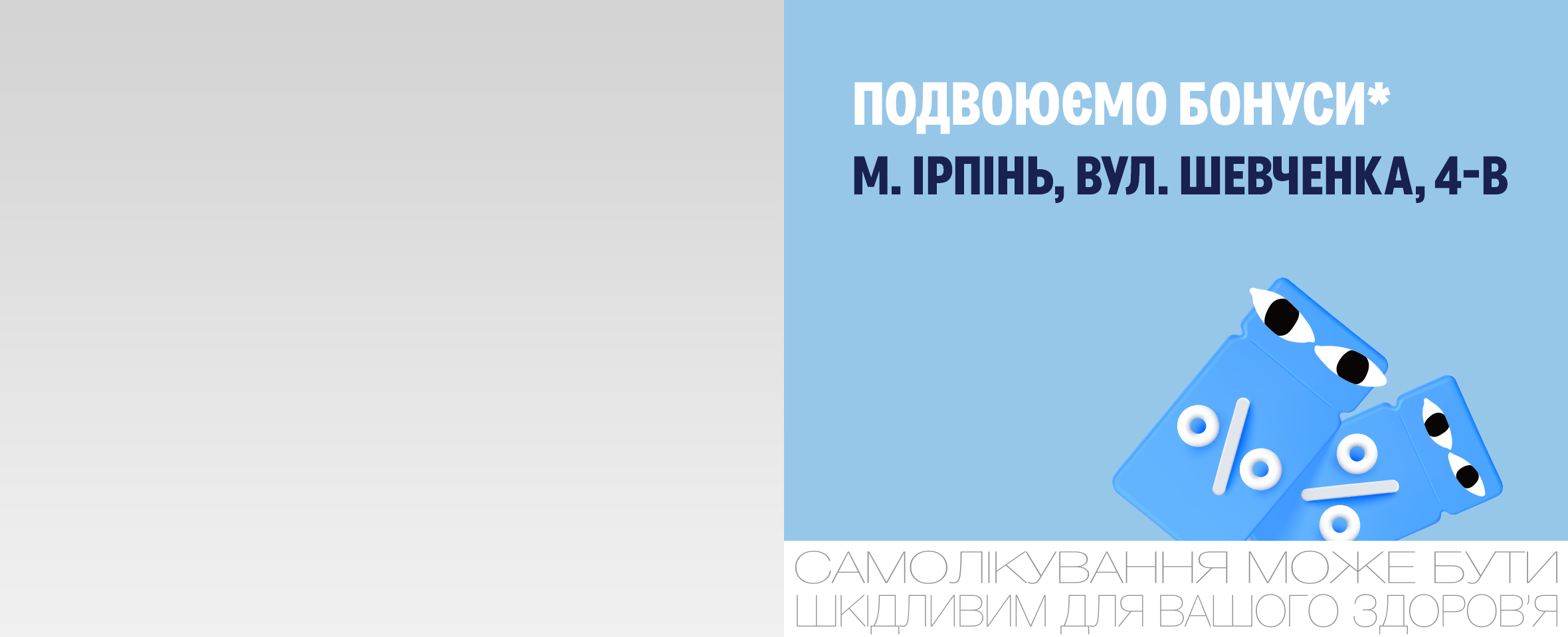 Спеціальна пропозиція в оновленій оптиці в Ірпені