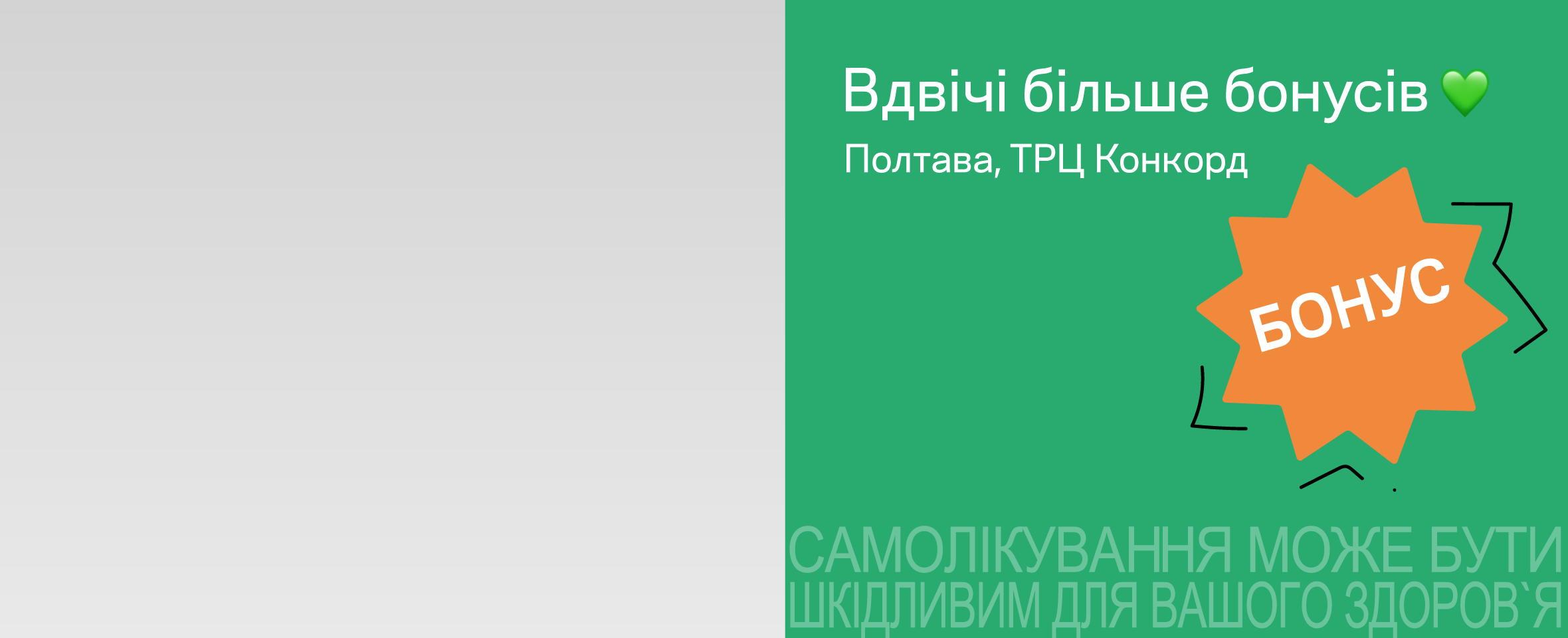 Оновлена оптика та подвійні бонуси у Полтаві