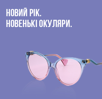 У подарунок моднику: вибираємо сонцезахисні окуляри з колекцій 2022