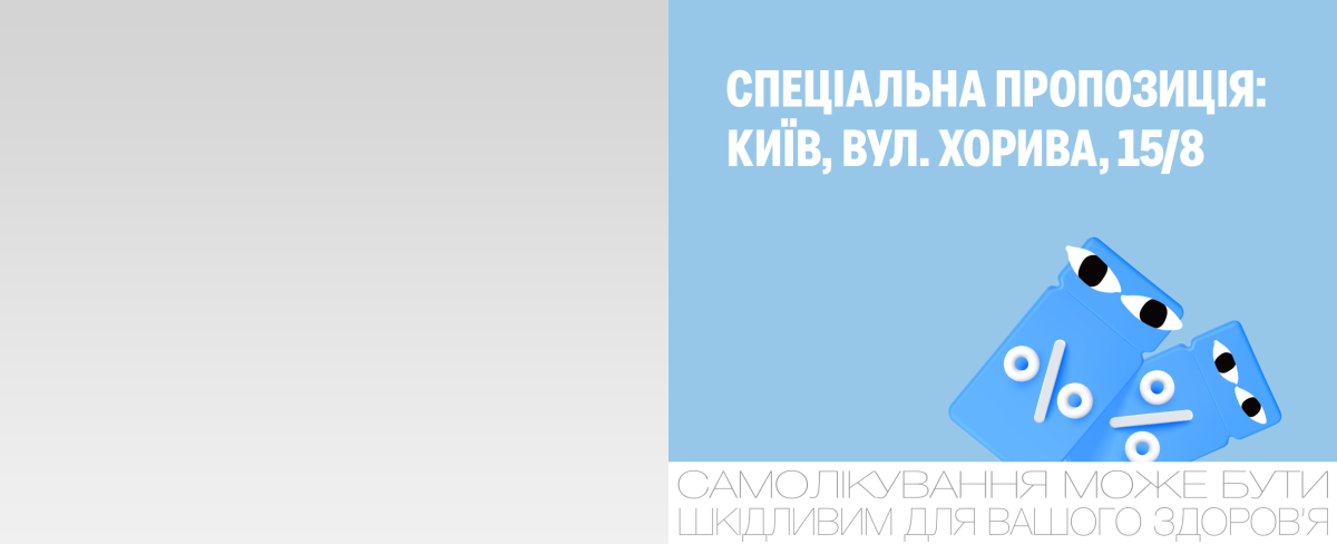 Двойные бонусы* в обновленной оптике в Киеве