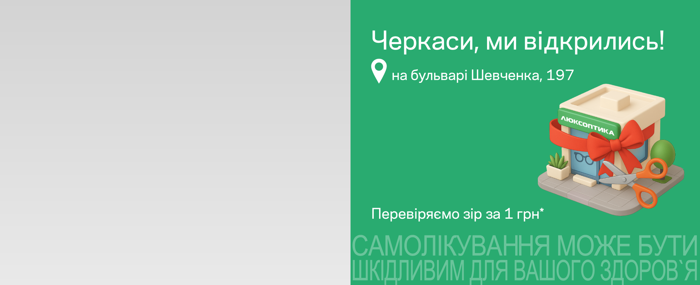 Приємно-вигідні пропозиції у новенькій оптиці
