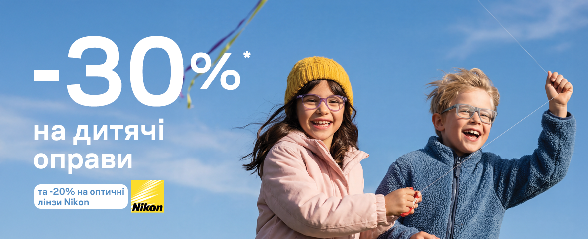 Дитячі окуляри для зору: подвійна вигода