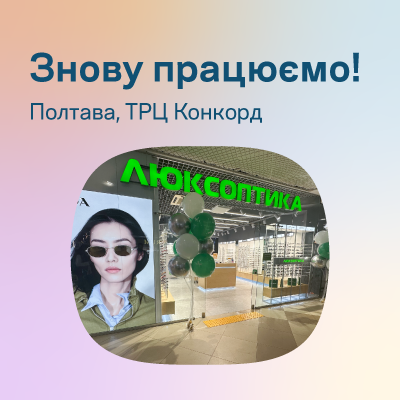 Люксопитика у ТРЦ Конкорд відкрилася після реконструкції