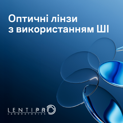 Линзы с искусственным интеллектом: новое поколение оптики от Lenti Pro