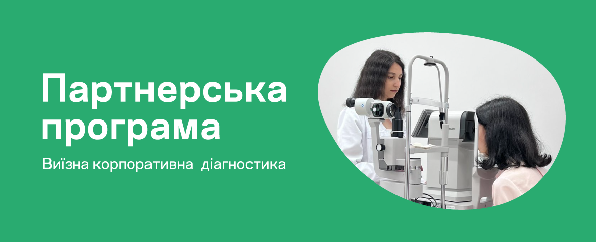 Виїзна перевірка зору для компаній від Люксоптики
