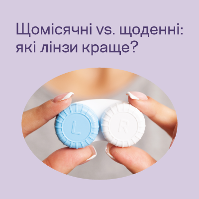 Месячные или однодневные контактные линзы: какие выбрать? Сравнение, советы и рекомендации