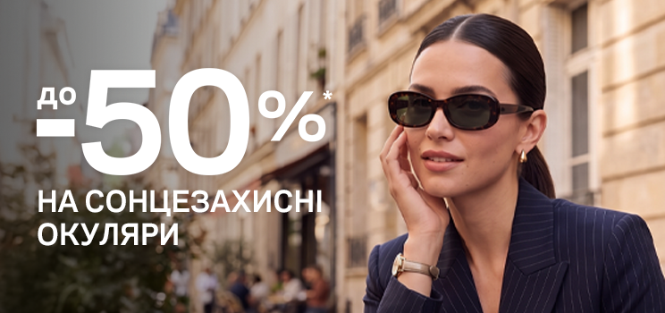Літній SALE 2026