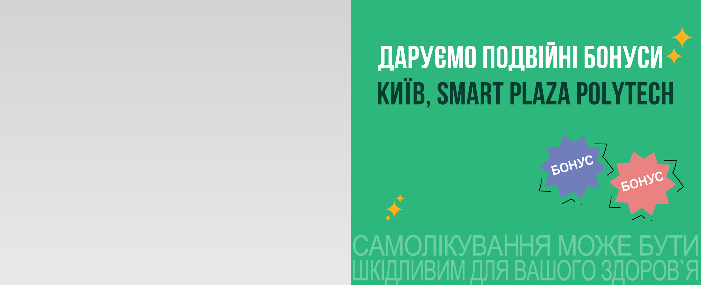 Подвійні бонуси* та оновлена оптика в Києві